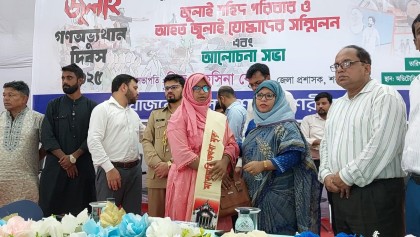 জুলাই গণঅভ্যুত্থান দিবসে শরীয়তপুরে শহীদ পরিবার ও আহতদের রাষ্ট্রীয় সম্মাননা 

