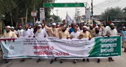বেলকুচিতে জামায়াতের গণমিছিল ও সমাবেশ অনুষ্ঠিত