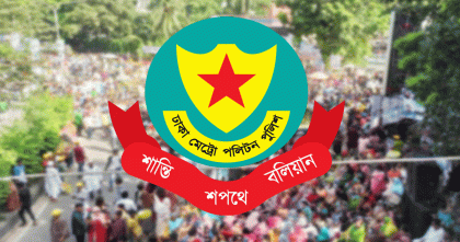 শুক্রবার থেকে রাজধানীর বিভিন্ন এলাকায় সভা-সমাবেশ নিষিদ্ধ