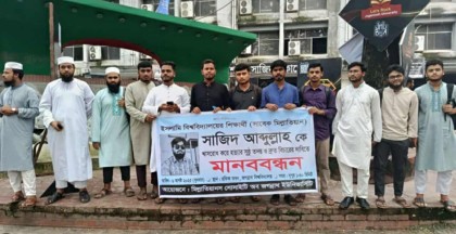 ইবি শিক্ষার্থী সাজিদ হত্যার বিচারের দাবিতে জবিতে মানববন্ধন

