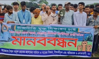 খোয়াজপুর সৈয়দ আবুল হোসেন কলেজে রাজনীতিমুক্ত ক্যাম্পাসের দাবিতে মানববন্ধন
