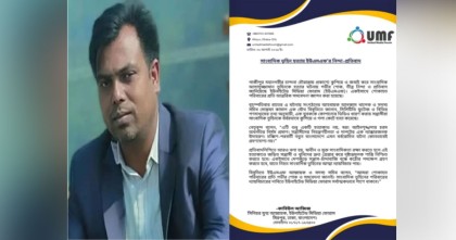 গাজীপুরে সাংবাদিক তুহিন হত্যায় ইউনাইটেড মিডিয়া ফোরামের শোক ও প্রতিবাদ