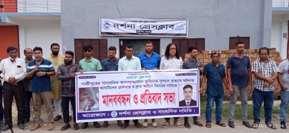 সাংবাদিক তুহিন হত্যার প্রতিবাদে দর্শনায় মানববন্ধন