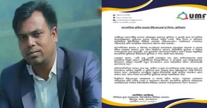 সাংবাদিক তুহিন হত্যা: ইউনাইটেড মিডিয়া ফোরামের শোক ও প্রতিবাদ