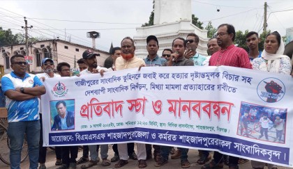 গাজীপুরে সাংবাদিক তুহিন হত্যার বিচার দাবিতে, শাহজাদপুরে প্রতিবাদ ও মানববন্ধন

