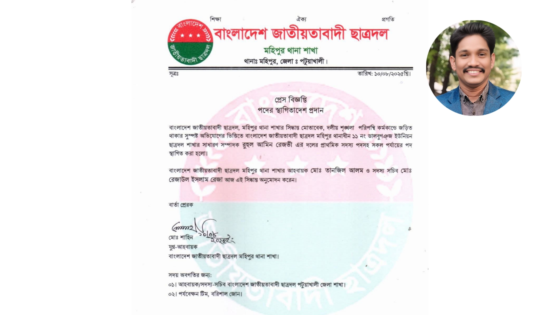 মহিপুরে শৃঙ্খলাভঙ্গের অভিযোগে ছাত্রদল নেতা রেজভী সাময়িক বহিষ্কার