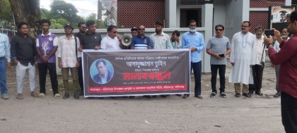 হরিরামপুরে সাংবাদিক তুহিন হত্যার প্রতিবাদে মানববন্ধন


