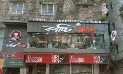 ব্রাহ্মণবাড়িয়ায় স্বাস্থ্যবিধি না মানায় কাচ্চি ভাই রেস্টুরেন্টকে ৩০ হাজার টাকা জরিমানা