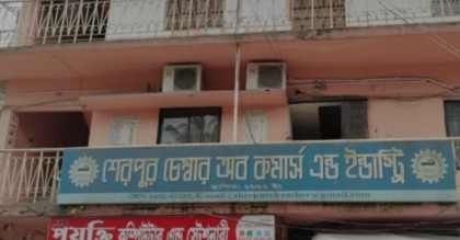 শেরপুর চেম্বার অফ কমার্সের নির্বাচন স্থগিত