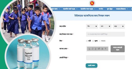 টাইফয়েডের টিকা দেবে সরকার, রেজিস্ট্রেশন করবেন যেভাবে