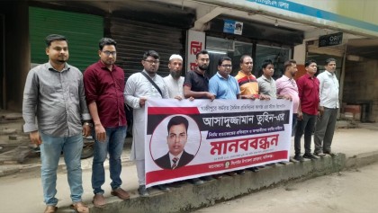 সাংবাদিক তুহিন হত্যার প্রতিবাদে সিংগাইরে মানববন্ধন