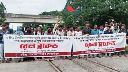 রবীন্দ্র বিশ্ববিদ্যালয় শিক্ষার্থীদের রেলপথ অবরোধে ঢাকাগামী ট্রেন চলাচল বন্ধ