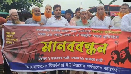 সাভারে ঢাকা-১৯ আসনে বহাল রাখার দাবিতে মানববন্ধন