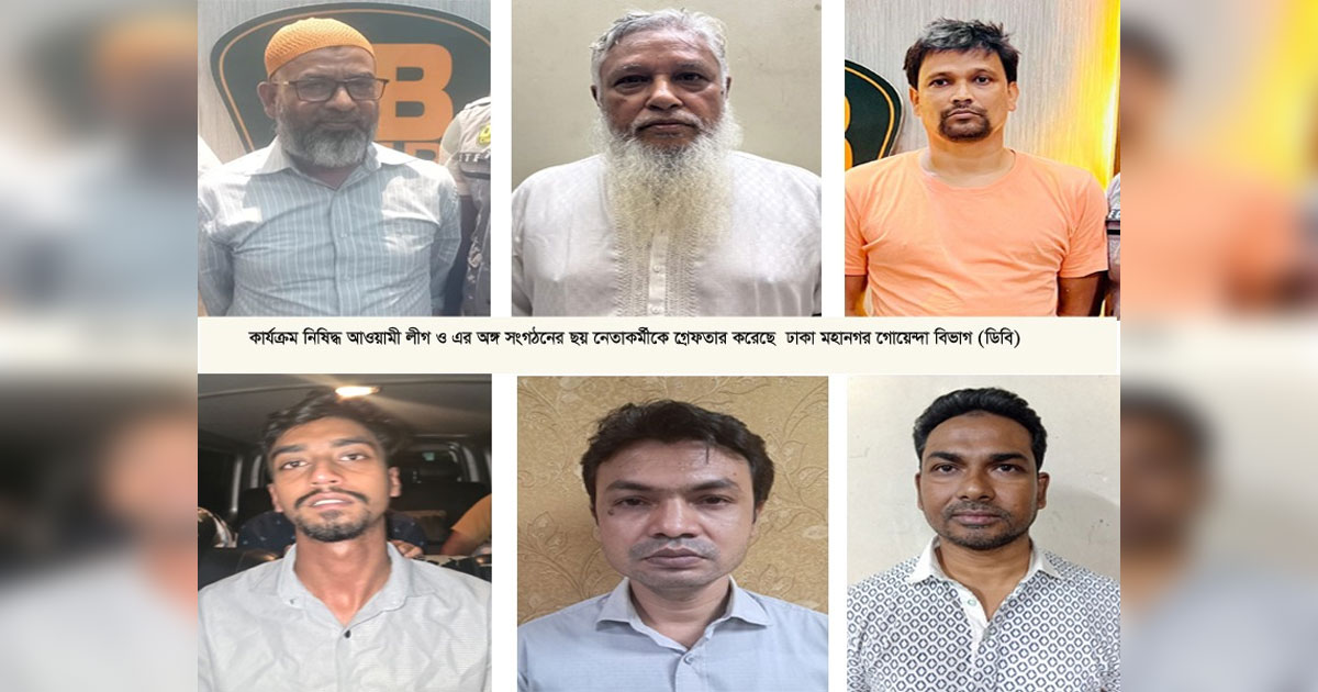 রাজধানীতে আওয়ামী লীগের ছয় নেতাকর্মী গ্রেপ্তার