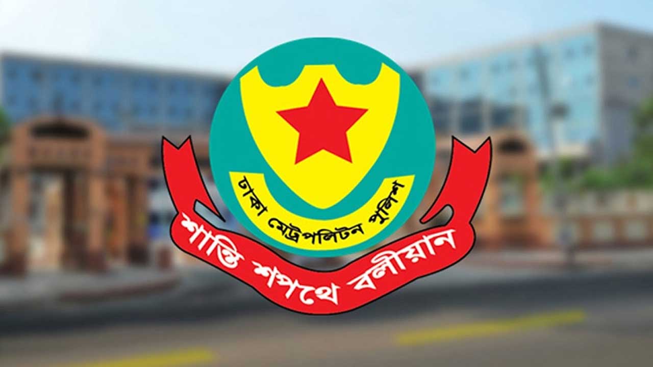 শনিবার ঢাকার যেসব সড়ক এড়িয়ে চলাচলের অনুরোধ ডিএমপির