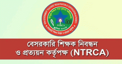থাকছে না নিবন্ধন পরীক্ষা, নতুন পদ্ধতিতে নিয়োগ দেবে এনটিআরসিএ
