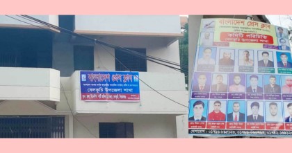 বেলকুচি আ.লীগ কার্যালয়ে বাংলাদেশ প্রেস ক্লাবের সাইনবোর্ড
