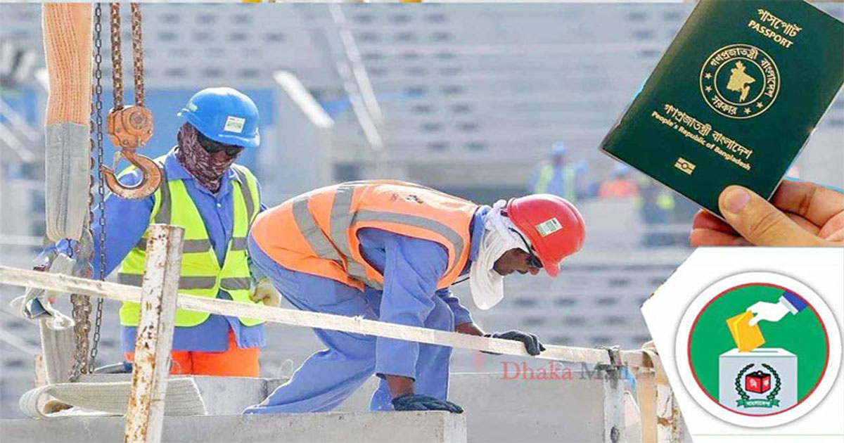 পাসপোর্ট না থাকলেও ভোটার হতে পারবেন প্রবাসীরা