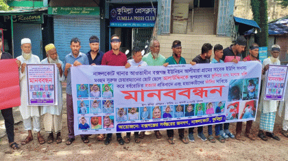 কুমিল্লায় ইউপি সদস্য হত্যাকারীদের বিচার চেয়ে মানববন্ধন