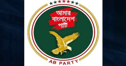জুলাই জাতীয় সনদের খসড়া নিয়ে এবি পার্টির মতামত প্রকাশ