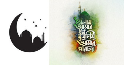 সত্য সঠিক শান্তির ধর্ম ইসলাম ধর্ম