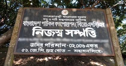 শতকোটি টাকার সরকারি জমি সাড়ে ৫ লাখে বিক্রি