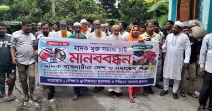 মাদারীপুরে প্রকাশ্যে মাদক ব্যবসা, ঢাকা-বরিশাল মহাসড়কে মানববন্ধন