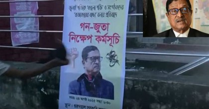 কিশোরগঞ্জে ফজলুর রহমানকে অবাঞ্ছিত ঘোষণা, ছবিতে গণ জুতা নিক্ষেপ