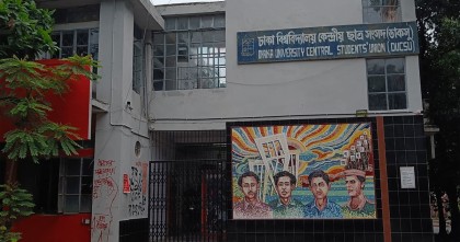 ডাকসু নির্বাচন: সাইবার বুলিং প্রতিরোধ ও নির্বাচন সুষ্ঠুভাবে সম্পন্ন করতে পদক্ষেপ, বিটিআরসিকে চিঠি