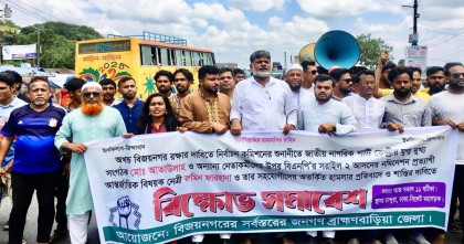 বিজয়নগরে এনসিপির বিক্ষোভ, রুমিন ফারহানাকে গ্রেপ্তারে আল্টিমেটাম