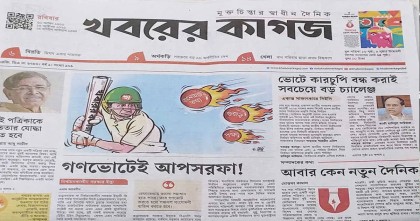 ঘোষণাপত্রে জালিয়াতির অভিযোগে খবরের কাগজকে কারণ দর্শানোর নোটিশ