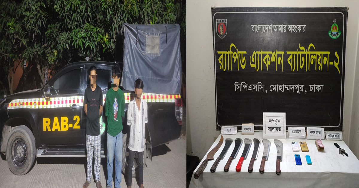 রাজধানীতে ছিনতাইয়ের প্রস্তুতিকালে তিনজন গ্রেপ্তার