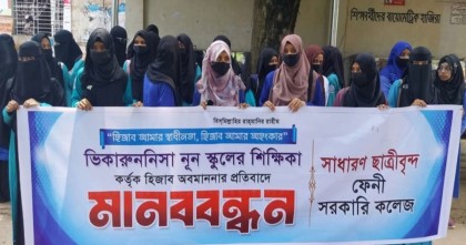হিজাব পরায় ছাত্রী হেনস্তা, ফেনী সরকারি কলেজে তীব্র প্রতিবাদ