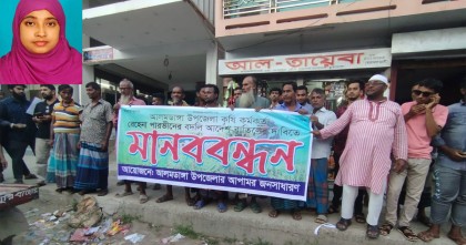 আলমডাঙ্গায় কৃষি অফিসারকে বদলির প্রতিবাদে মানববন্ধন