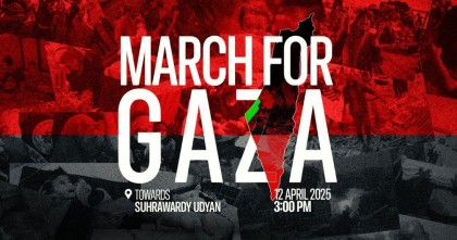 শুক্রবার মার্চ ফর গাজা কর্মসূচি সফল করার আহ্বান