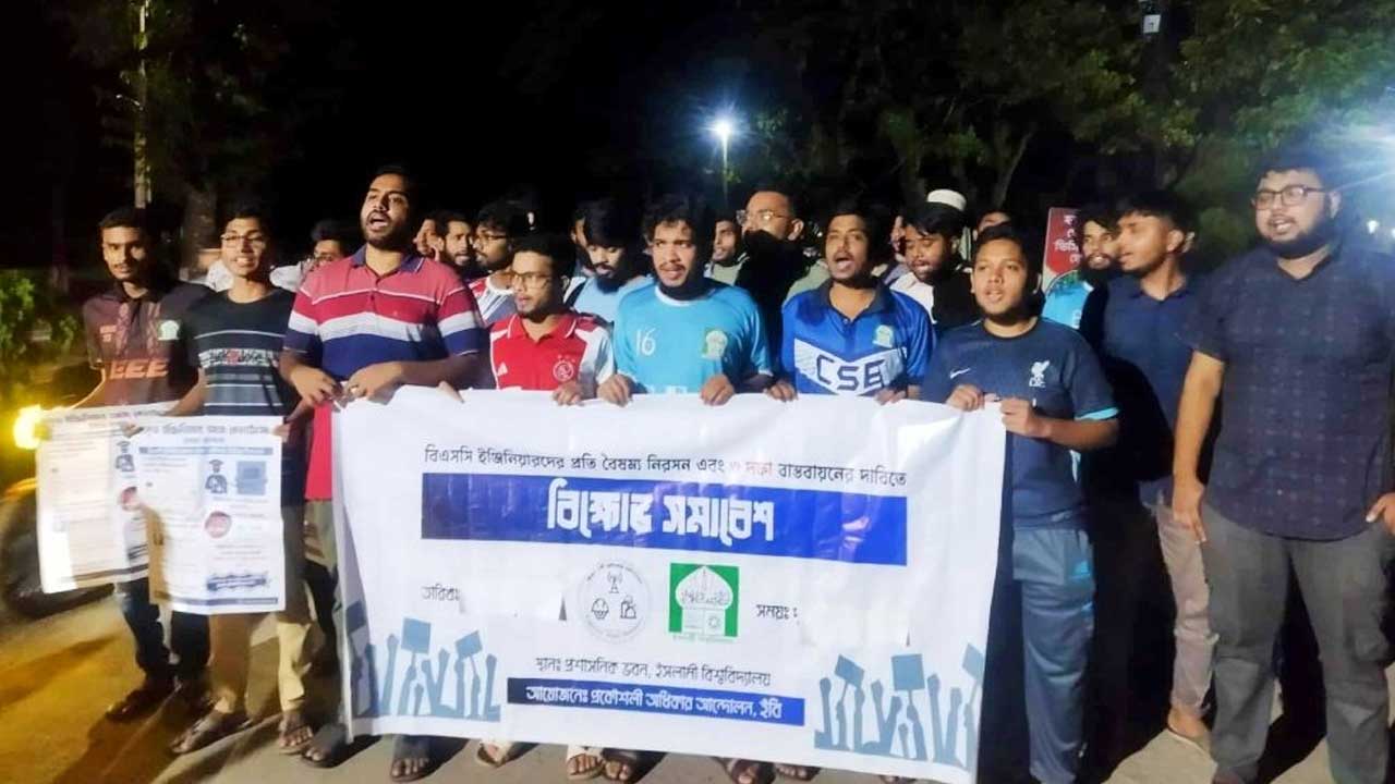 ঢাকায় প্রকৌশল শিক্ষার্থীদের ওপর হামলার প্রতিবাদে ইবিতে বিক্ষোভ