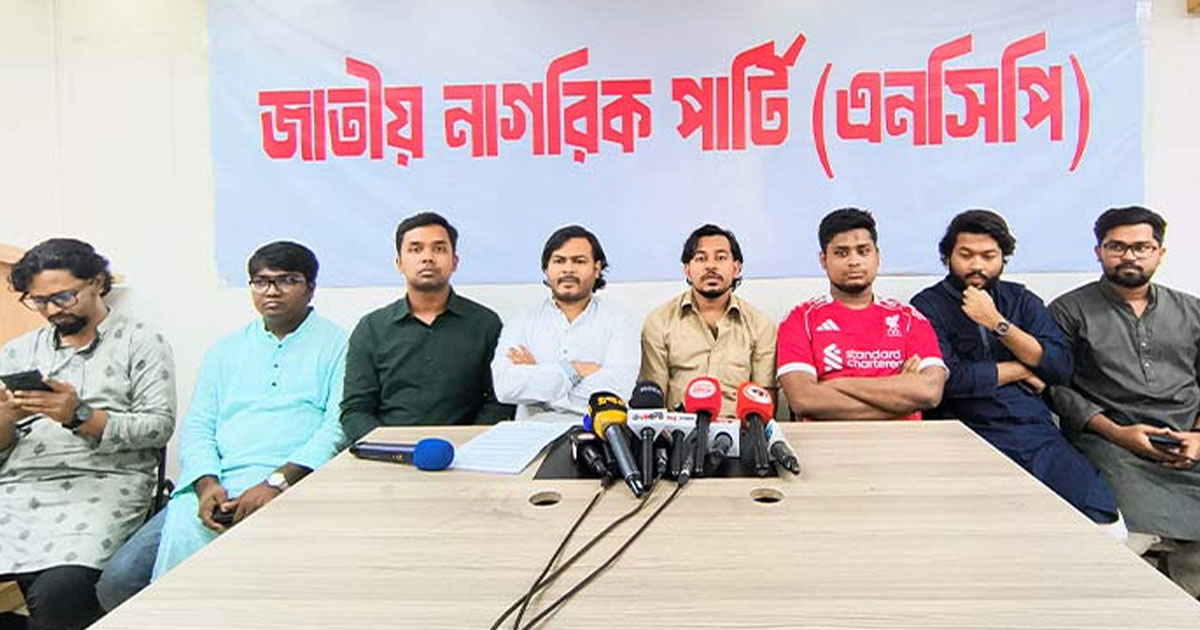 জুলাই সনদের আগে ভোটের রোডম্যাপ সরকারের প্রতিশ্রুতি ভঙ্গের সামিল: এনসিপি