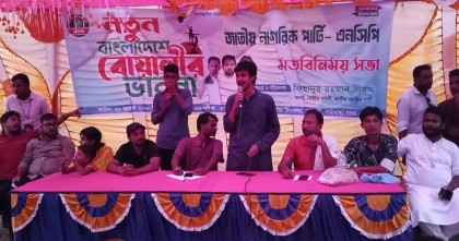 গাইবান্ধায় জাতীয় নাগরিক পার্টির মতবিনিময় সভা