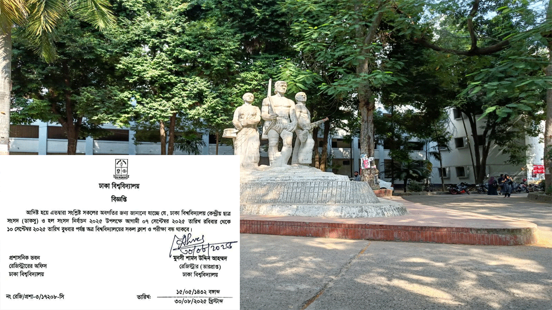 ডাকসু নির্বাচন ঘিরে চার দিন ক্লাস-পরীক্ষা বন্ধ রাখার সিদ্ধান্ত