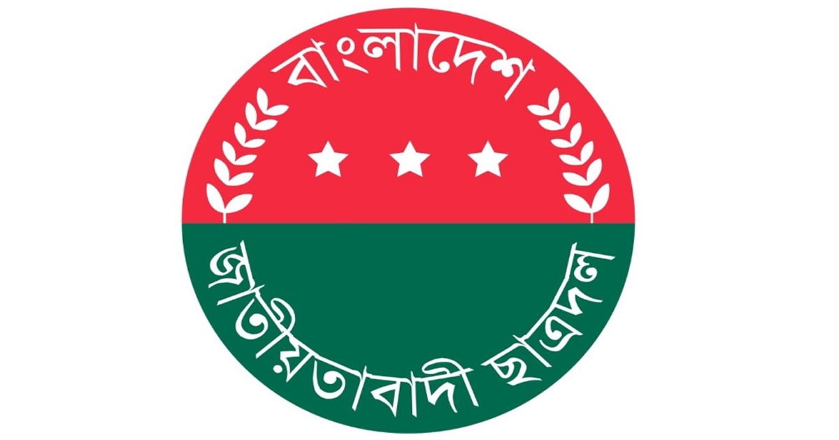 গণঅধিকার পরিষদের নেতাকর্মীদের ওপর হামলার নিন্দা ও প্রতিবাদ ছাত্রদলের