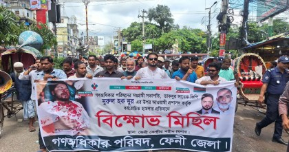 নুরের ওপর হামলার প্রতিবাদে ফেনীতে গণঅধিকার পরিষদের বিক্ষোভ