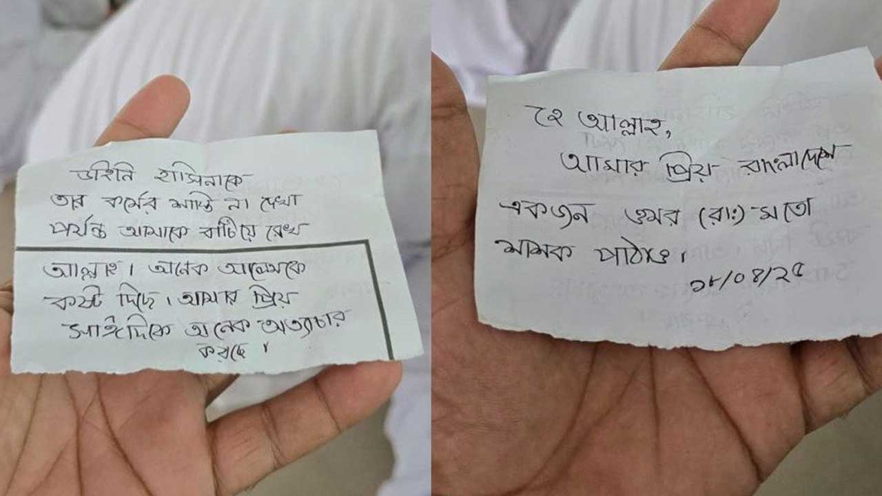 পাগলা মসজিদের দানবাক্সে মিলল হাসিনার বিচারের নামে ‘চিরকুট