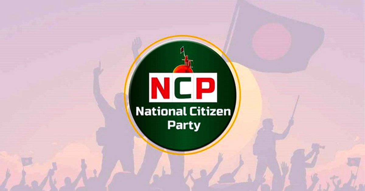 জাতীয় পার্টির কার্যক্রম স্থগিতে সরকারকে পদক্ষেপ নিতে এনসিপির আহ্বান