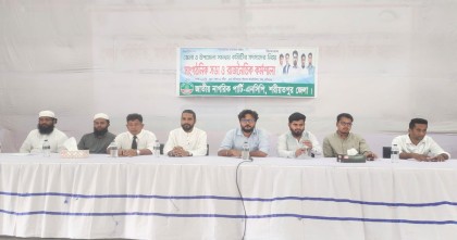 শরীয়তপুরে এনসিপির সাংগঠনিক সভা ও রাজনৈতিক কর্মশালা