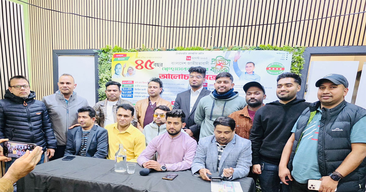 অস্ট্রেলিয়ায় জাতীয়তাবাদী স্বেচ্ছাসেবক দলের ৪৫তম প্রতিষ্ঠাবার্ষিকী উদযাপন