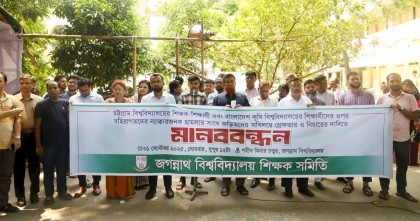 চবি ও বাকৃবি শিক্ষার্থী-শিক্ষকদের ওপর হামলার প্রতিবাদে জবিতে মানববন্ধন