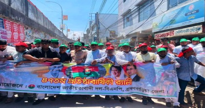 ব্রাহ্মণবাড়িয়ায় বিএনপির ৪৭তম প্রতিষ্ঠাবার্ষিকী পালিত