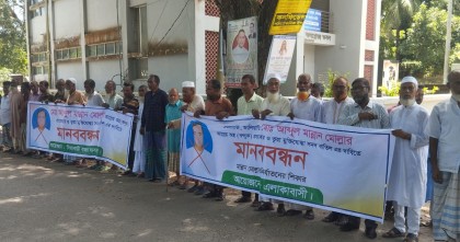 ভুয়া মুক্তিযোদ্ধার অভিযোগে গেজেট বাতিলের দাবিতে মানববন্ধন