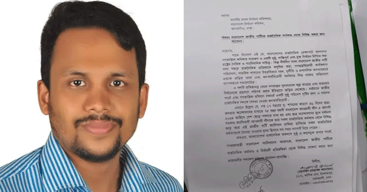 জাতীয় পার্টির রাজনীতি নিষিদ্ধ চেয়ে এনসিপি নেতার আবেদন