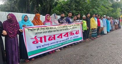 বাগেরহাটে মিথ্যা মামলার অভিযোগ এনে এলাকাবাসীর মানববন্ধন